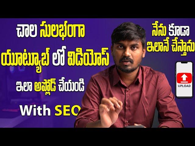 How To Upload Videos On YouTube In Mobile | Upload Videos On YouTube | Telugu