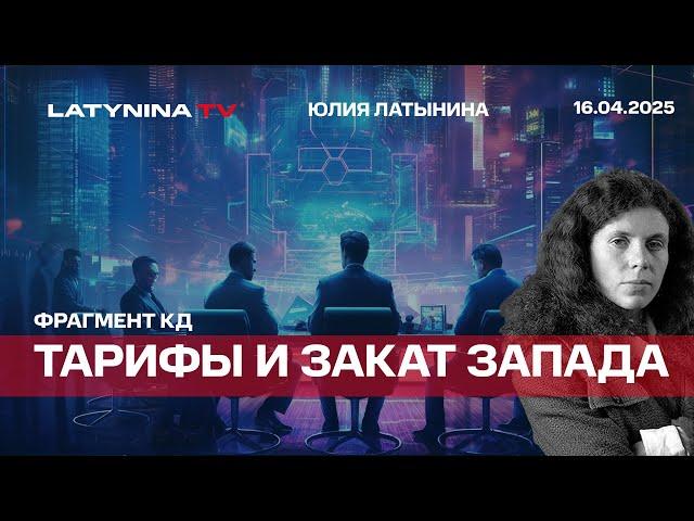 Трифы Трампа и закат Запада, и еще немного об афинской демократии. Часть кода доступа