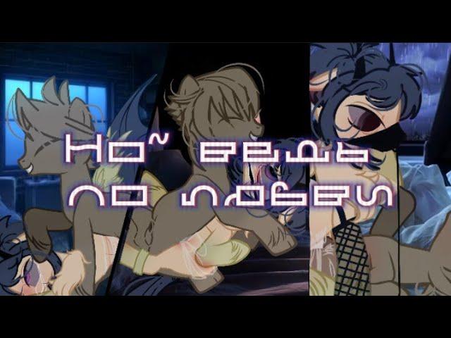 /пони клип/PMV~шлюха^^#подписка #рек