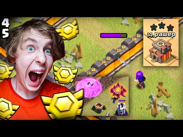 Я НЕ РАААК! ЛВК в ОДИНОЧКУ️ День 4 и 5 - Clash of Clans ЛВК в СОЛО