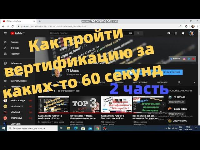 Как получить галочку на ютуб канале - Статус подлинности канала на YouTube . Часть 2. Смотреть всем