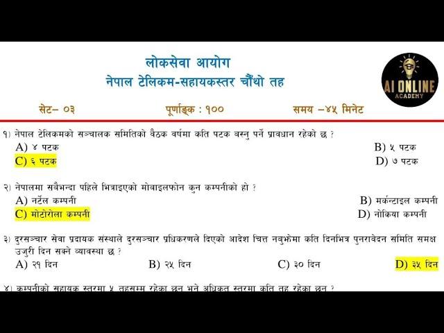 Nepal Telecom Sahayek 4 Exam Model Questions | NTC Loksewa Exam Old Questions | Sahayek Chautho NTC