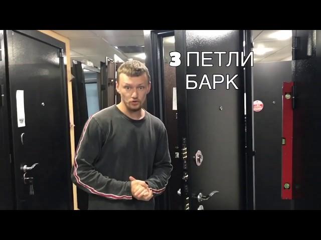 ДВЕРИ САМАРА ЙОШКАР ОЛА | ДВЕРИ САМАРА ПЕТЛИ БАРК | КАК ВЫБРАТЬ ВХОДНУЮ МЕТАЛЛИЧЕСКУЮ ДВЕРЬ?