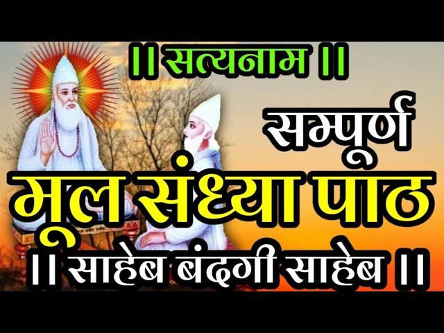 मूल संध्या पाठ । mul Sandhya paath। सम्पूर्ण मूल संध्या पाठ । sampurn Mul Sandhya paath । संध्या पाठ