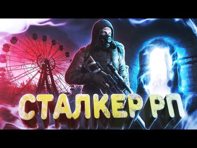 ВАЛИТЬ НАДА ОТСЮДА | STALKER RP DAYZ