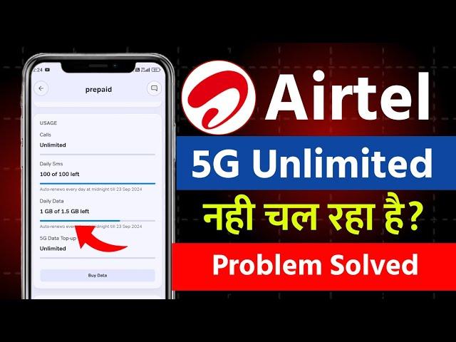 Airtel mein 5G unlimited nahi chal raha hai | Airtel 5G unlimited not working | Airtel 5G unlimited