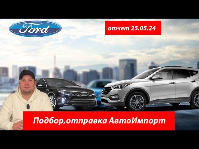 Подбор, отправка авто из Южной Кореи | Отчет за неделю 25.05.2024