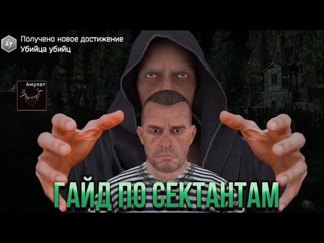 Самый подробный гайд на сектантов без воды, но с пивом | Escape From Tarkov