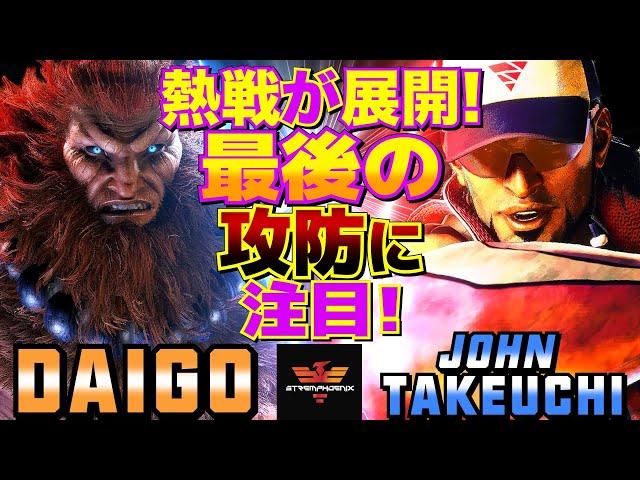 ストリートファイター6ウメハラ [豪鬼] Vs 竹内ジョン [ラシード]  | SF6Daigo Umehara [Akuma] Vs John Takeuchi [Rashid]スト6