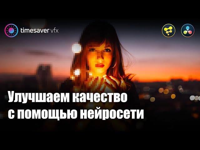 0052 Как улучшить качество видео / Davinci vs Topaz vs Video2x (4K AI Upscale)