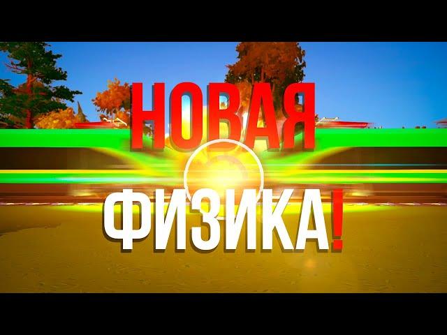 В СКРАП МЕХАНИК ДОБАВИЛИ НОВУЮ ФИЗИКУ?! // ОБЗОР ОБНОВЛЕНИЯ SCRAP MECHANIC