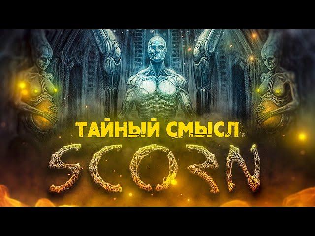 SCORN. Объясняем сюжет, концовки и смысл