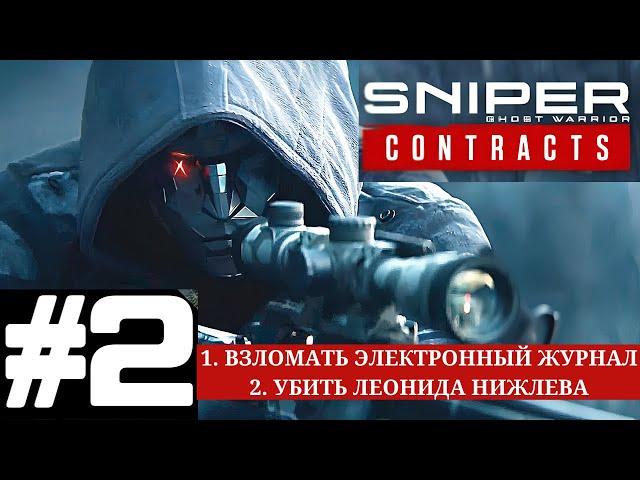 Sniper Ghost Warrior Contracts - Прохождение геймплея Часть 2 - ПОРТ ИМЕНИ КОЛЧАКА - АКТИВНЫЙ ЗАКАЗ