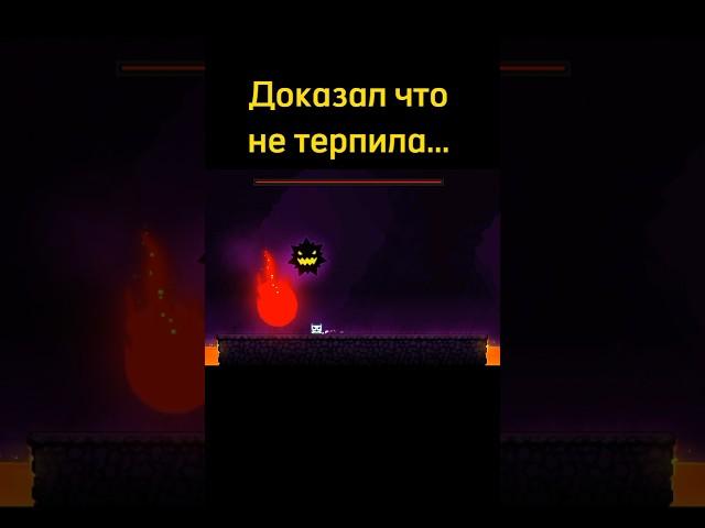 Доказал что не терпила... #shorts #geometrydash #meme