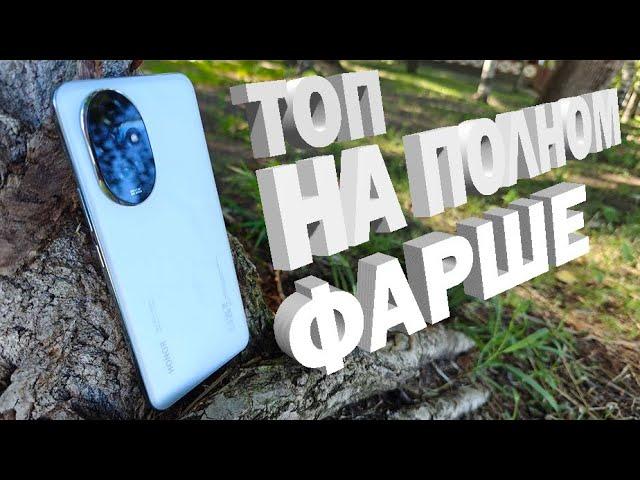 ТОП КАМЕРОФОН 2024 ГОДА, ЗА ДОСТУПНУЮ ЦЕНУ  HONOR 200