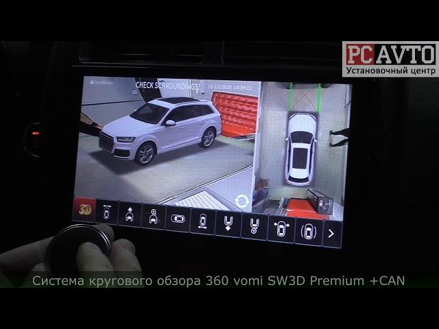 Система кругового обзора 360 vomi SW3D Premium +CAN БОЛЬШОЙ ОБЗОР НА ЛЮБОЙ АВТОМОБИЛЬ