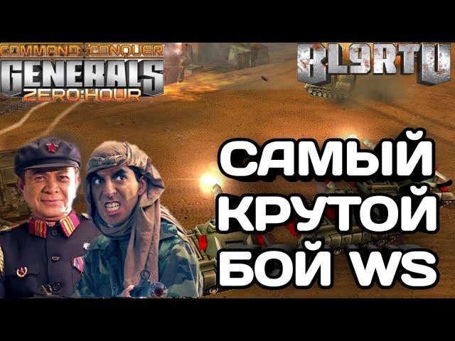 ОДИН ИЗ ЛУЧШИХ КОМБЭКОВ В ИСТОРИИ GENERALS ZERO HOUR