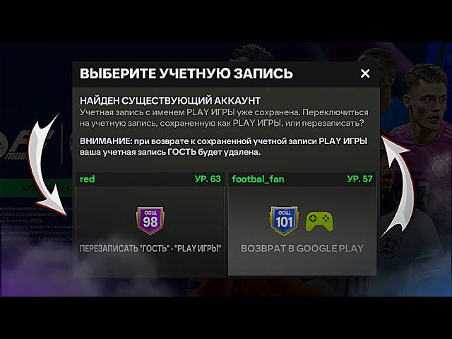 КАК СОЗДАТЬ НЕСКОЛЬКО АККАУНТОВ в FC MOBILE | КАК ПЕРЕХОДИТЬ С ОДНОГО АККАУНТА НА ДРУГОЙ !?