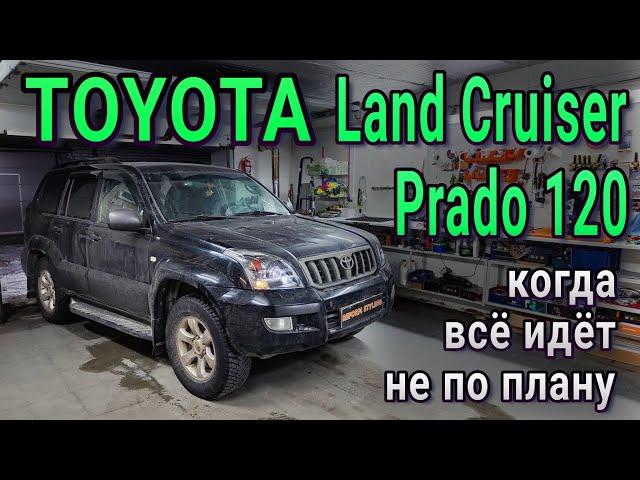 TOYOTA LAND CRUISER PRADO 120 когда всё идёт не по плану, ставим линзы в отражатели