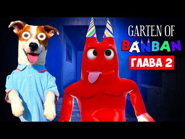 Бан Бан  Прохождение 1 ►  Garten of Banban 2