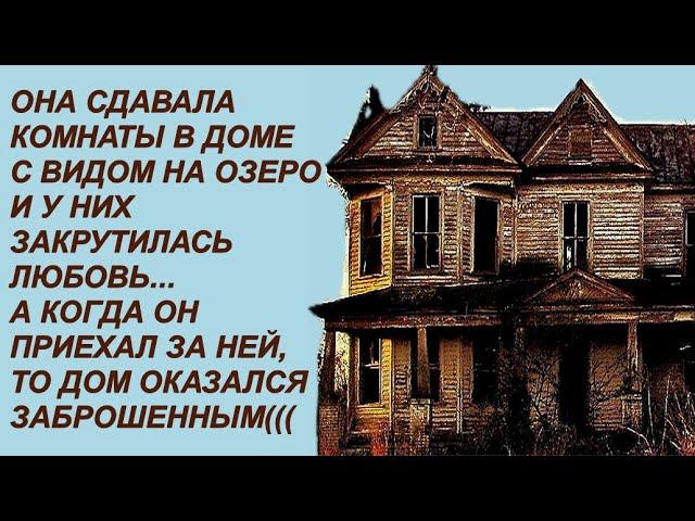 Она сдавала комнаты в доме у прекрасного озера У них закрутилась любовь Вот только быть вместе они