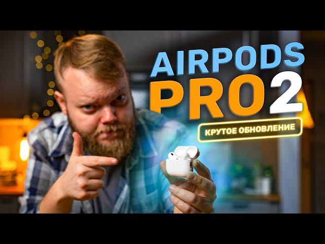 AirPods Pro 2 на бумаге и в жизни. Подробный обзор!