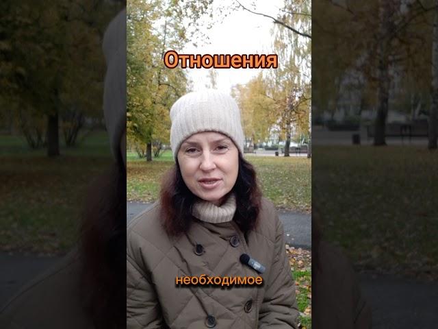 Счастливые отношения