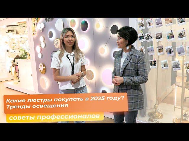 Какие люстры покупать в 2025 году? Тренды освещения