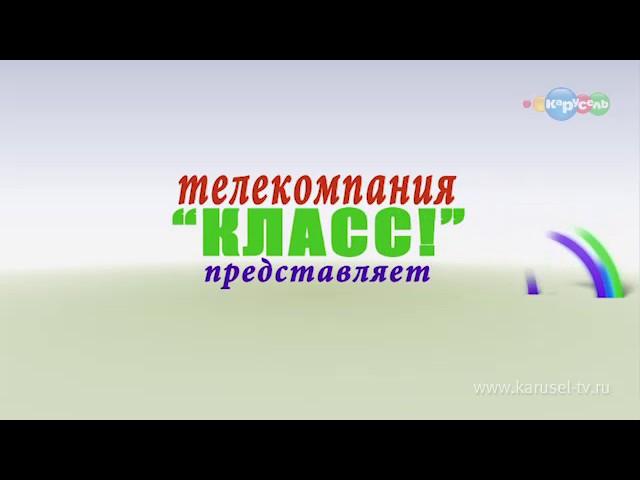 С Добрым утром, Малыши! 45' выпуск 1 сезон