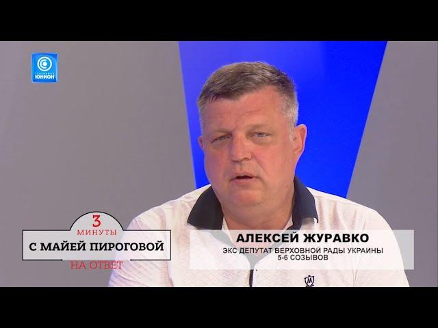 Три минуты на ответ с Майей Пироговой