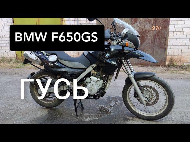  BMW F650GS 2004. ЧАСТЬ 1. ОСМОТР, ЗАМЕНА МАСЛА, АККУМУЛЯТОР, ТО