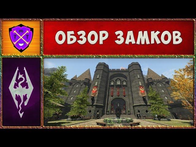  Skyrim SLMP-GR #38  Самые Дорогие Замки в Скайриме  Прохождение Второстепенных Квестов 