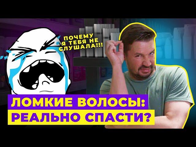 ЛОМКИЕ ВОЛОСЫ: КАК ИЗБЕЖАТЬ? СЕКРЕТЫ УХОДА ЗА ВОЛОСАМИ!