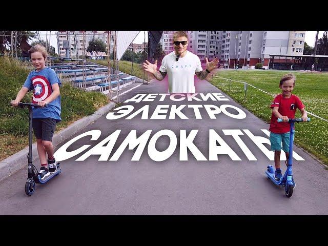 Детские электросамокаты