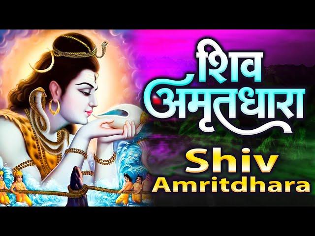 Shiv Amritdhara | शिव अमृतधारा | Most Popular Shiv Bhajan 2024 | Ravi Raj | Shiv Ji Ke Bhajan