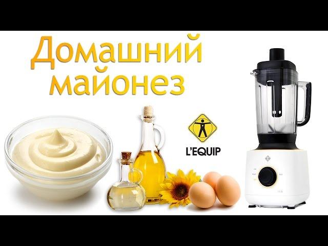 Домашний майонез в блендере L'equip BS5 Cube