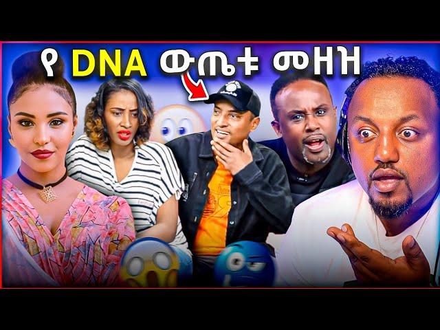  ከ DNA ውጤት ጀርባ የመጣው መዘዝ ወረዱበት || ሀይሌ አንድ ሚልየን ዶላር አመለጠው