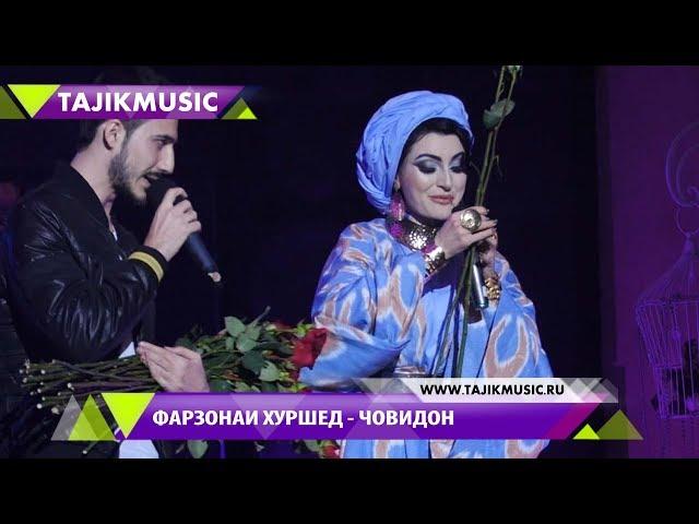 ТОП 10. СУРУДХОИ НАВ. ФАРЗОНАИ ХУРШЕД, ФИРУЗА ХАФИЗОВА, СИТОРАИ КАРОМАТУЛЛО, МАНИЖАИ САБО 2017