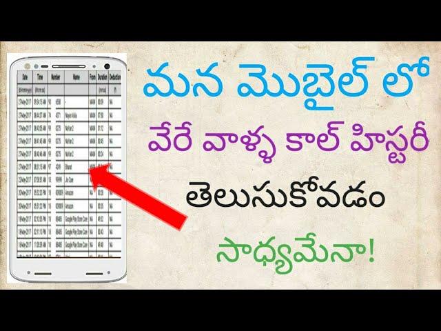 How to get call details of any mobile number in Telugu