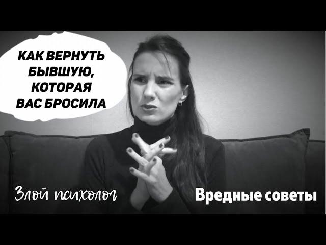 Как вернуть бывшую, которая вас бросила