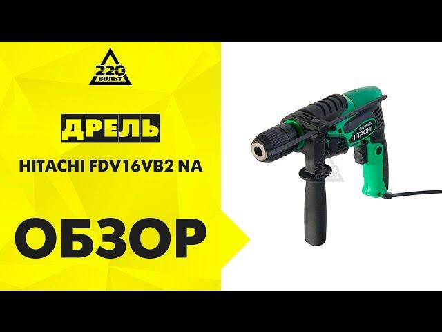 Обзор Ударная дрель HITACHI FDV16VB2-NA