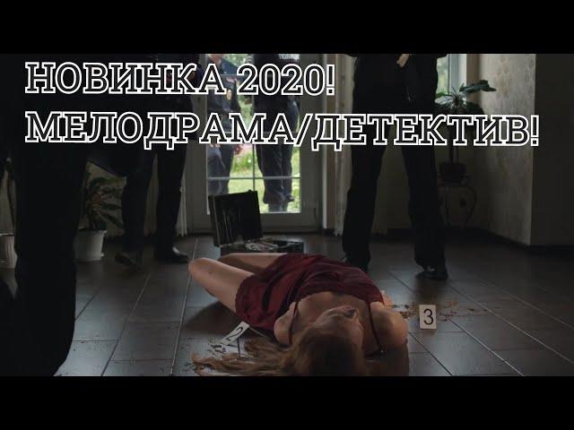 НОВИНКА 2020! МЕСТЬ "ЛЮБОЙ ЦЕНОЙ" ВСЕ СЕРИИ СРАЗУ.СМОТРЕТЬ СЕРИАЛ 2020! Танцы на песке