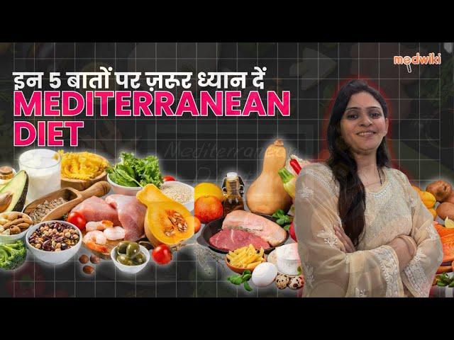 Mediterranean Diet: क्या मेडिटेरेनियन डाइट आपके heart के लिए best है?