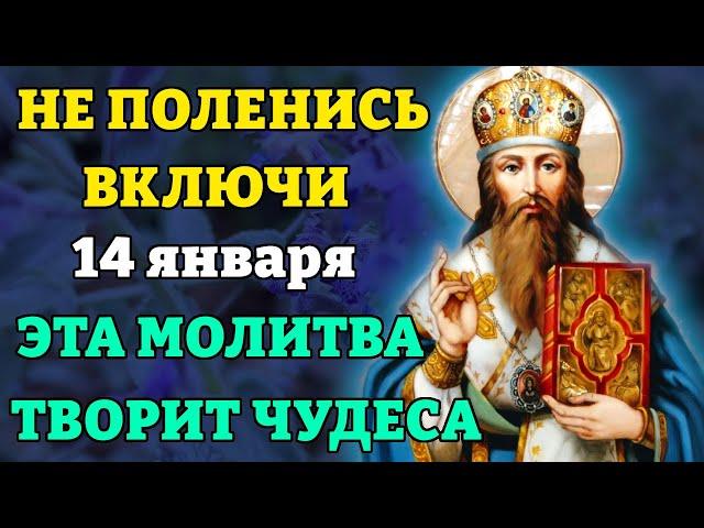 13 января ВКЛЮЧИ 1 РАЗ! ЭТА МОЛИТВА ТВОРИТ ЧУДЕСА! Молитва Василию Великому. Православие