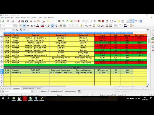 Прогнозы на спорт  v 2 0 Выпуск 10 13 02 2017