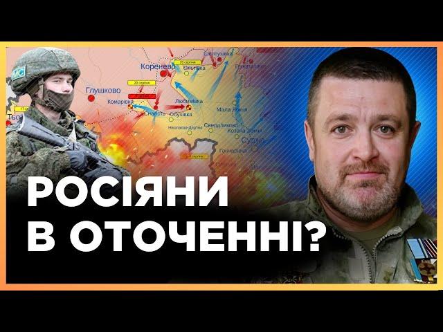 ЦЕ ЖОРСТОКА БИТВА. Росія зосередила на Курщині 60000 військових. Контрнаступ РФ ТРИВАЄ / БРАТЧУК