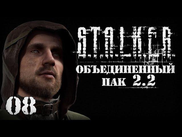 S.T.A.L.K.E.R. ОП2.2 # 008 Воскрешение Химика