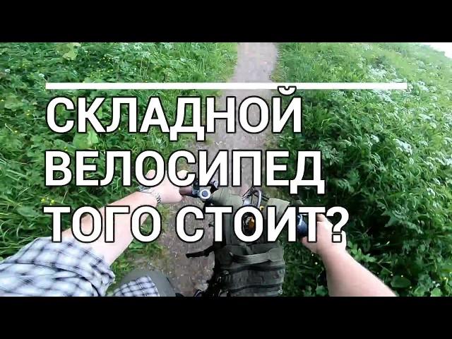 Складной велосипед того стоит? На примере SHULZ EASY