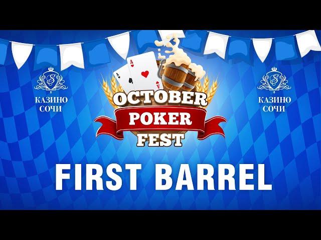 OCTOBER POKER FEST | First Barrel