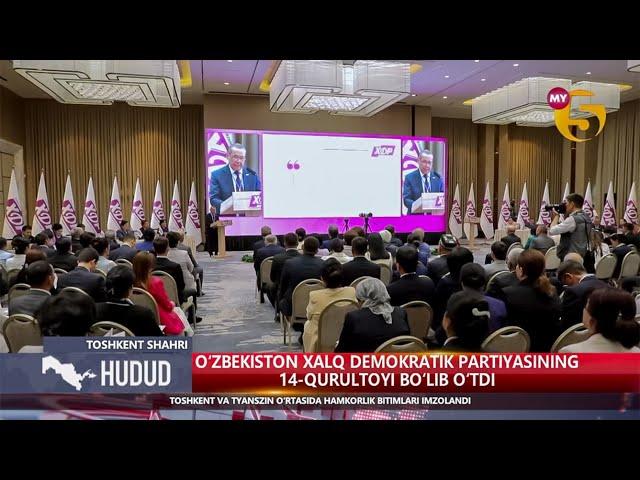 Hudud | XDPning 14-qurultoyi bo‘lib o‘tdi